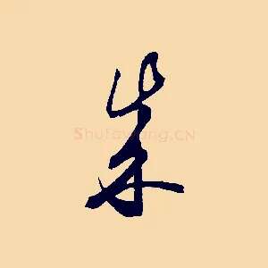 成
