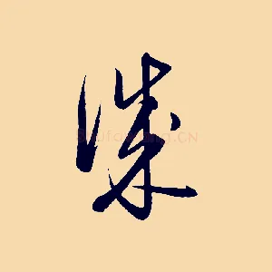 成