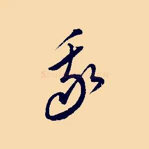 我