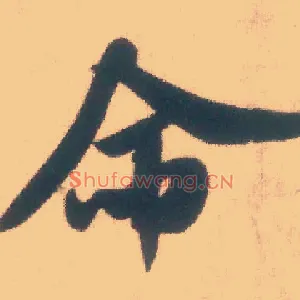 命