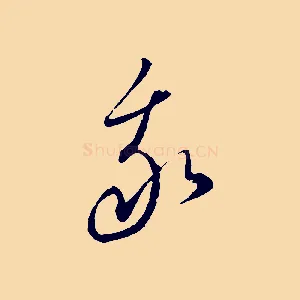 我