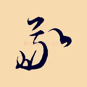 我