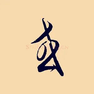或