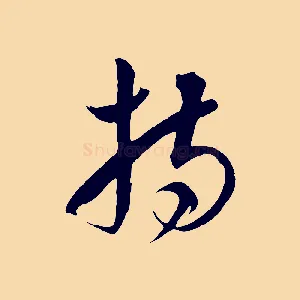 持