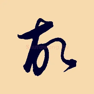 故