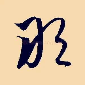 敢