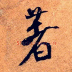 著