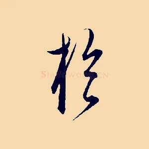 於