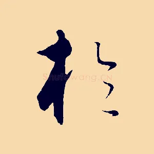 於