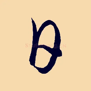 日