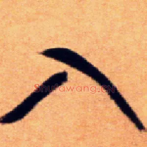 入