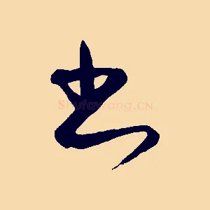 書