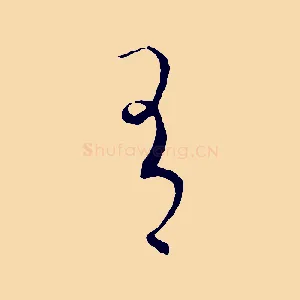 有
