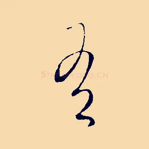 有
