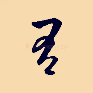 有