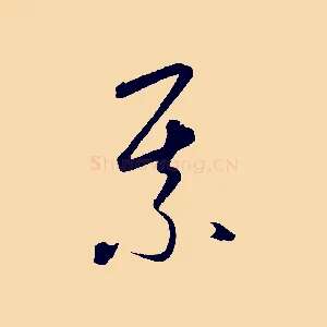 某