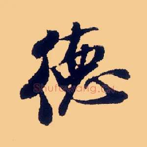 德