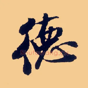 德