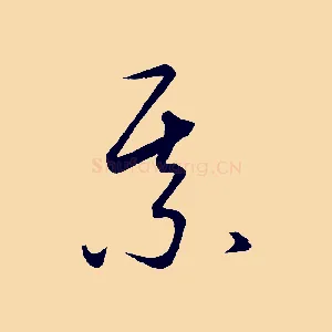 某
