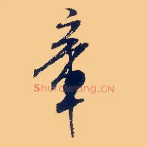章