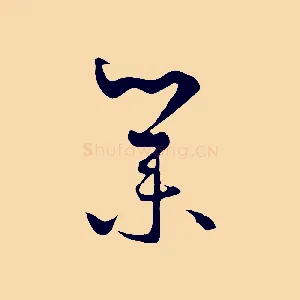 業