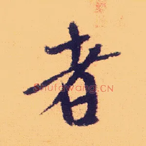 者
