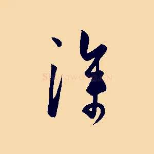 深