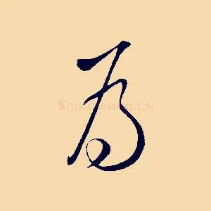為