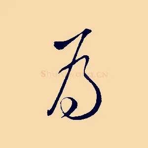 為