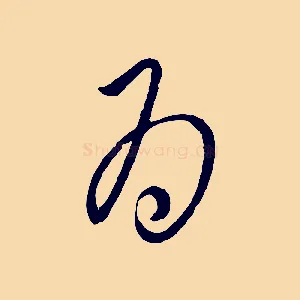 為