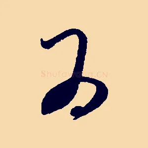 為