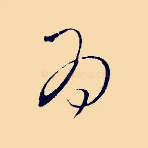 為