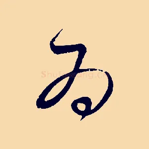 為