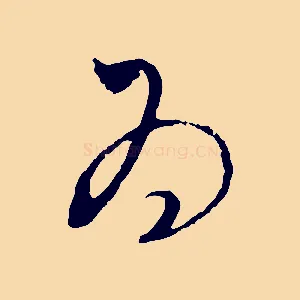 為