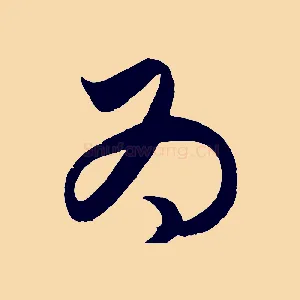 為