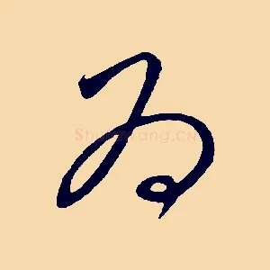 為