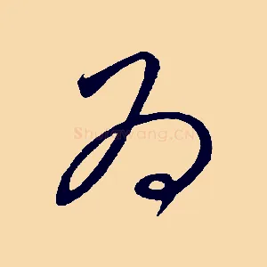為