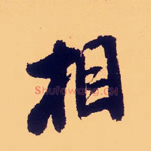 相