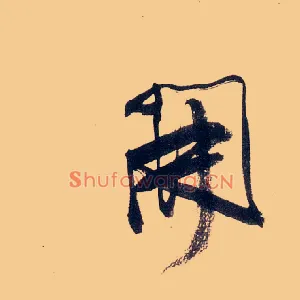 開