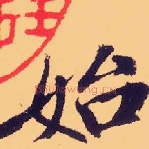 始