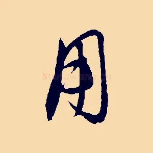 用