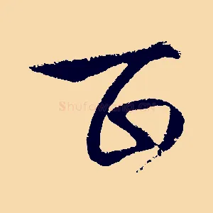 百