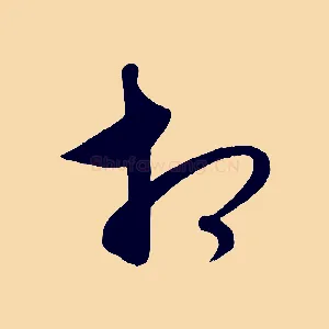 相