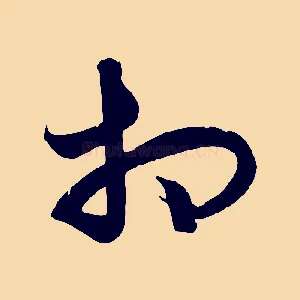 相