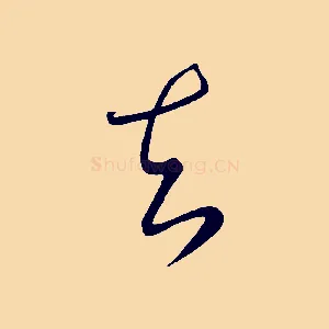知