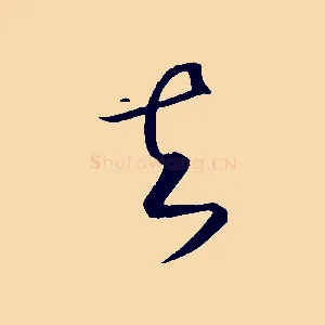 知