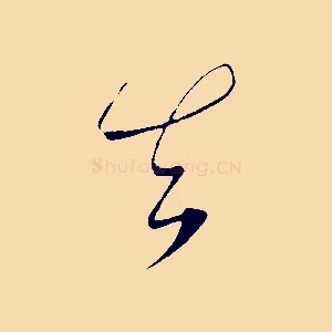 知