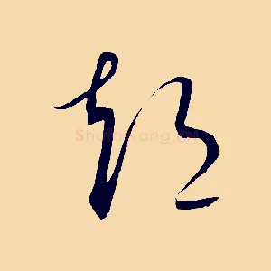 短