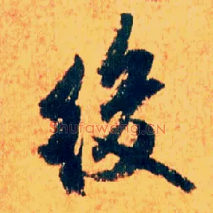 后