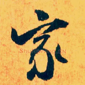 家